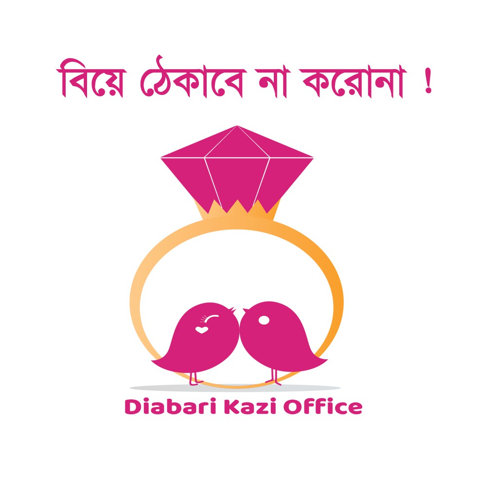 বিয়ে ঠেকাবে না করোনা !