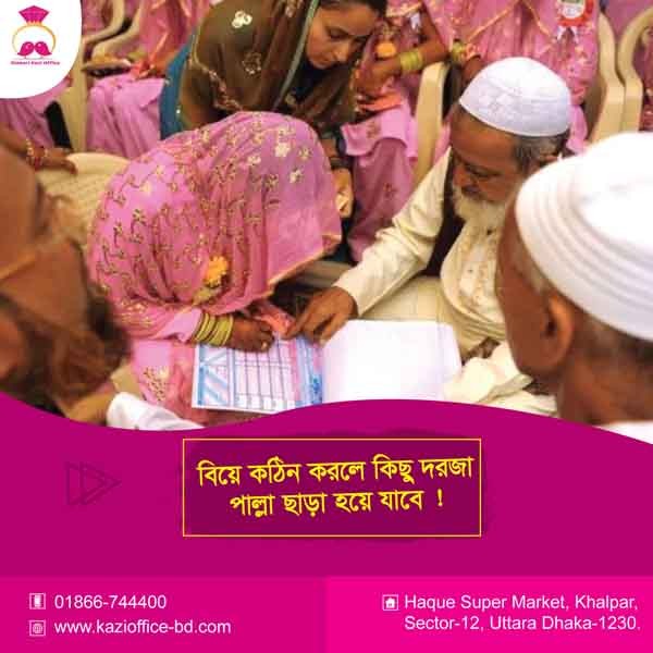 বিয়ে করলে কিছু দরজা পাল্লা ছাড়া হয়ে যাবে!